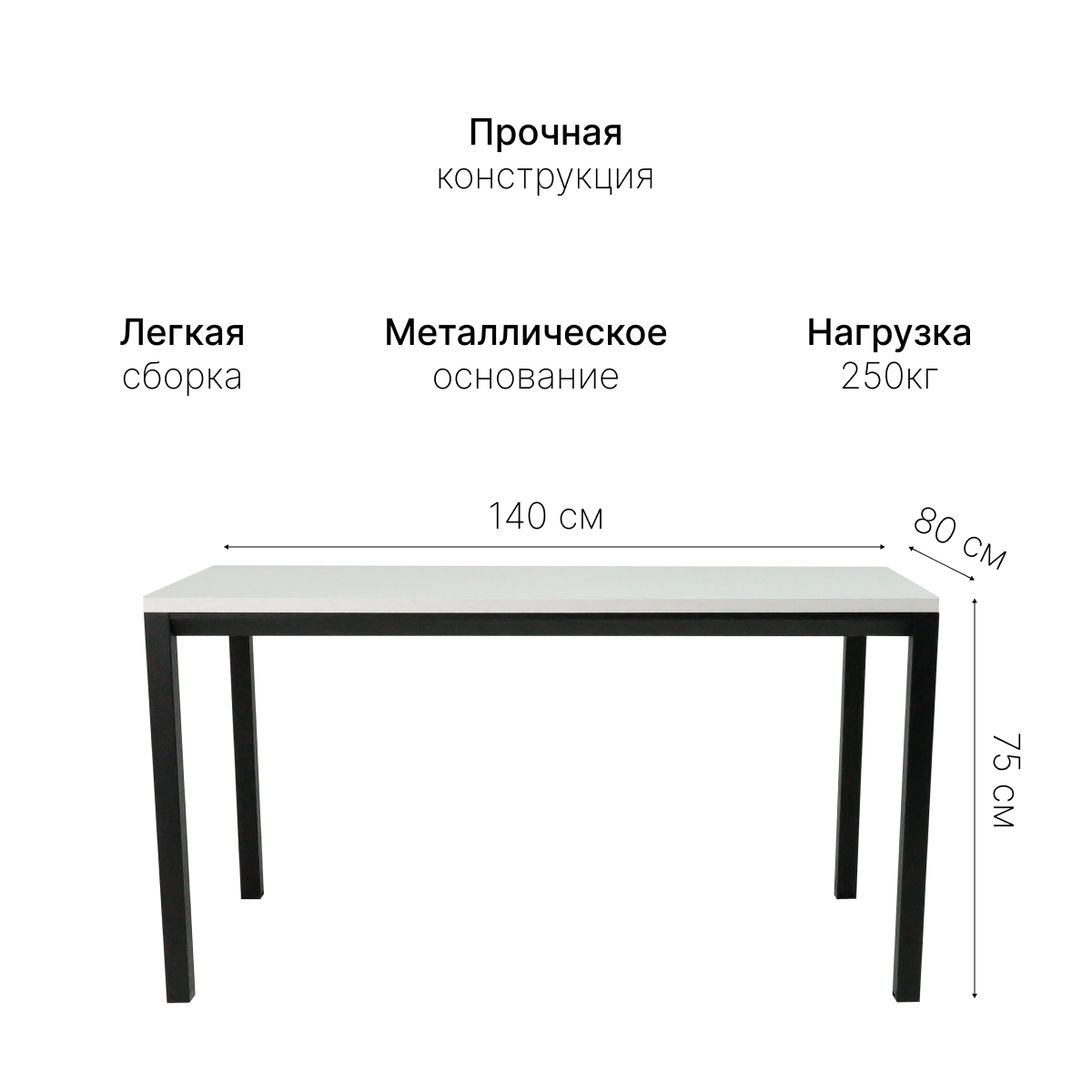 Стол офисный ST45 черный/ЛДСП белый, 140x80