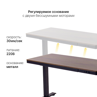 Стол с регулировкой высоты E4A с ящиком черный/МДФ грецкий орех, 140x70