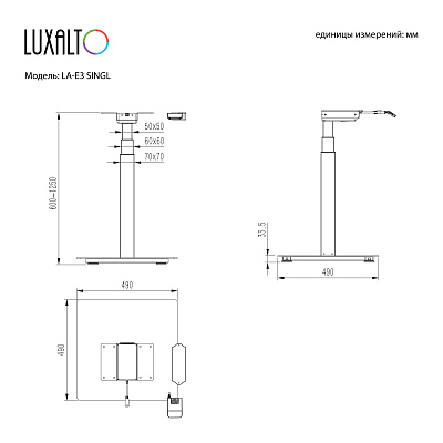 Подстолье с электроприводом E3, черный