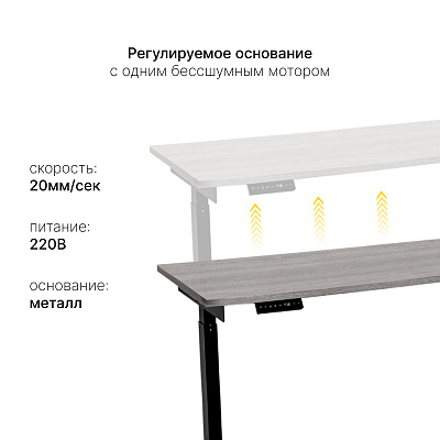 Стол с регулировкой высоты E6 черный/ЛДСП дуб бежево-серый, 120x70