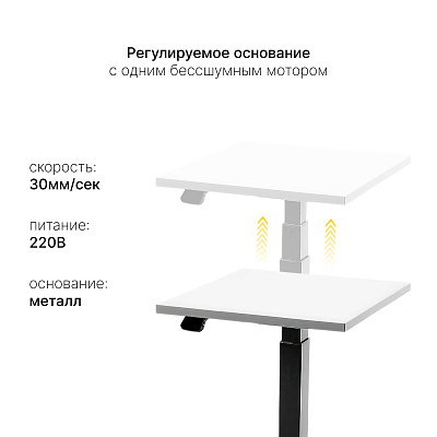 Стол с регулировкой высоты электрический LuxAlto на одной опоре черный/белый ЛДСП 60х60
