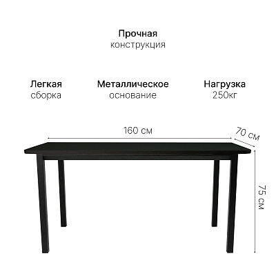 Стол офисный ST45 черный/ЛДСП черный, 160x70