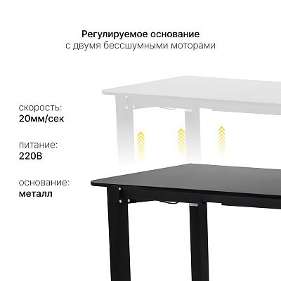 Стол с регулировкой высоты 4S2 черный/ЛДСП черный, 160x70