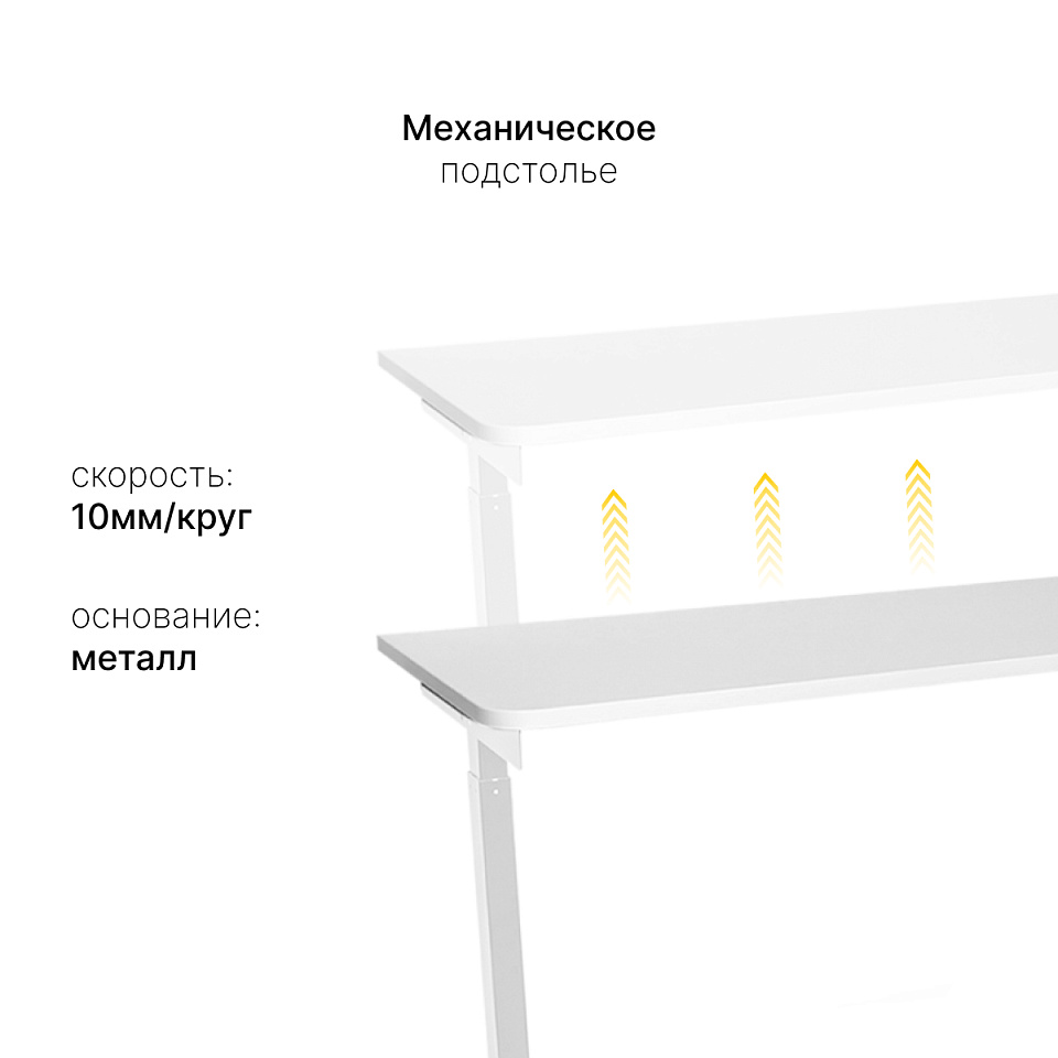 Стол с регулировкой высоты M1 белый/ЛДСП белый, 140x70