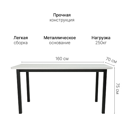 Стол офисный ST45OV черный/ ЛДСП белый, 160x70
