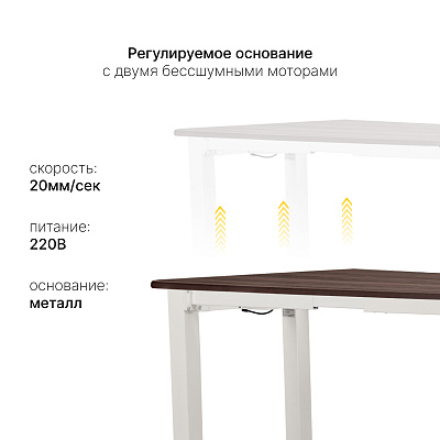 Стол с регулировкой высоты 4S2 белый/ЛДСП коричневый дуб, 160x70