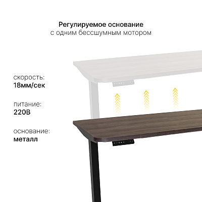 Стол с регулировкой высоты SR2 черный/дуб коричневый ЛДСП 160х70