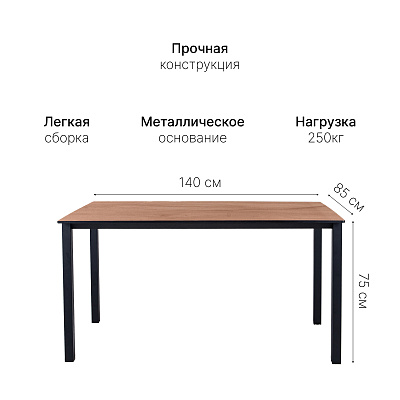 Стол обеденный ST45 черный/HPL дуб, 140x85