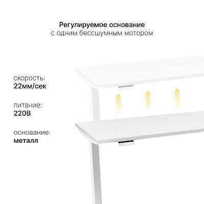 Стол с регулировкой высоты SRF2J белый / ЛДСП белый, 120x60