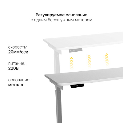 Стол с регулировкой высоты E6 серый/ЛДСП белый, 140x80