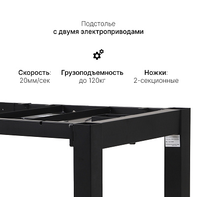 Подстолье с регулировкой высоты 4S2, черный