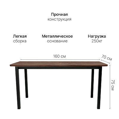 Стол офисный ST50 черный/ ЛДСП дуб коричневый, 160x70