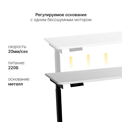 Стол с регулировкой высоты E6 черный/ЛДСП белый, 140x80