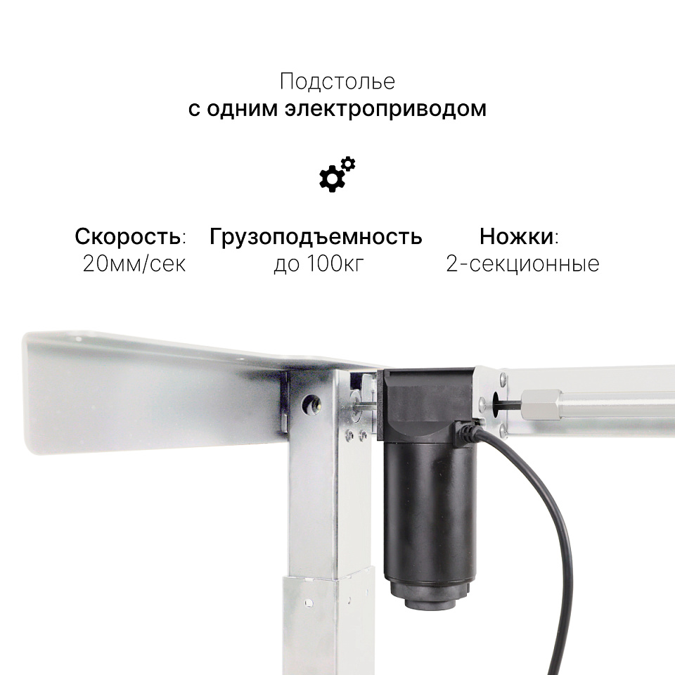 Подстолье с регулировкой высоты E6, белый