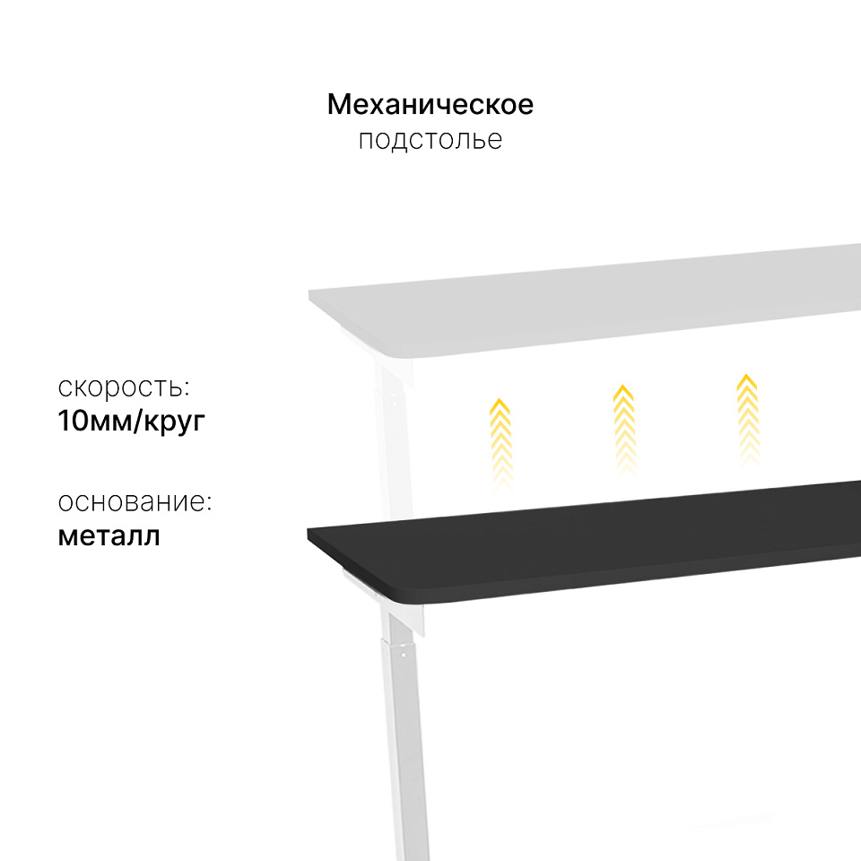 Стол с регулировкой высоты M1 белый/ЛДСП черный, 140x70