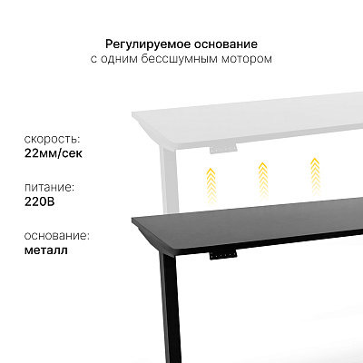 Стол с регулировкой высоты SRF2J черный/черный ЛДСП 140х80