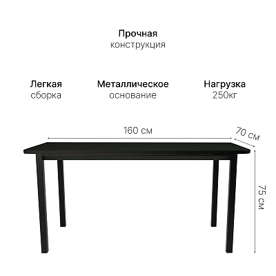 Стол офисный ST50 черный/ ЛДСП черный, 160x70