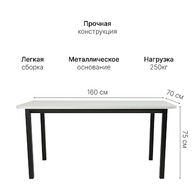 Стол офисный ST45 черный/ЛДСП белый, 160x70