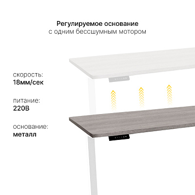 Стол с регулировкой высоты SR2 белый/ЛДСП дуб бежево-серый, 140x70