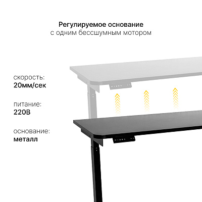 Стол с регулировкой высоты E6 черный/ЛДСП черный, 160x70