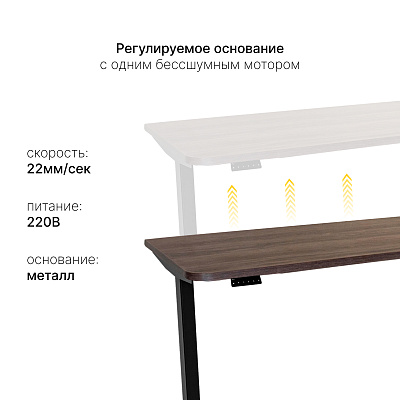 Стол с регулировкой высоты SRF2J черный/дуб коричневый ЛДСП 160х70