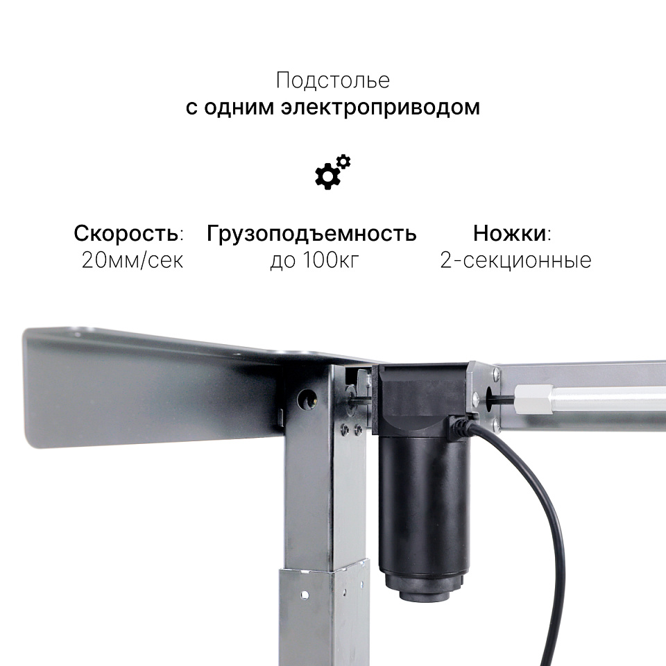Подстолье с регулировкой высоты E6, серый