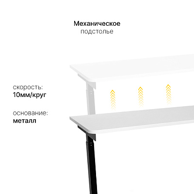 Стол с регулировкой высоты M1 черный/ЛДСП белый, 140x70